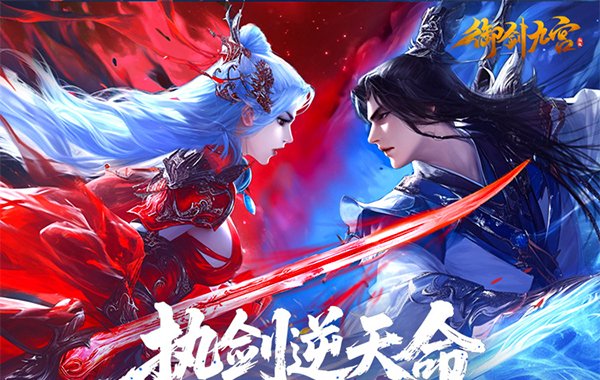 御剑九宫(0.1折) 御剑九宫(0.1折)
