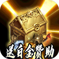 《奇迹世界2》的未完成黄金装备是怎么来的，还有失落，赫尔隆的宝箱那里弄的？
