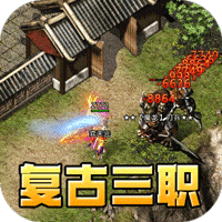 1.80全新火龙传奇 180版全新火龙传奇