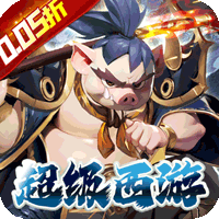 魔狩战纪（西游0.05折福利万充）图标