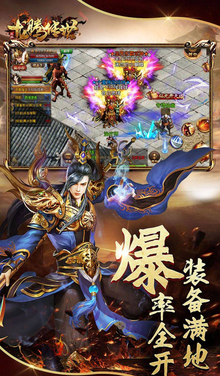 龙腾传世截图3