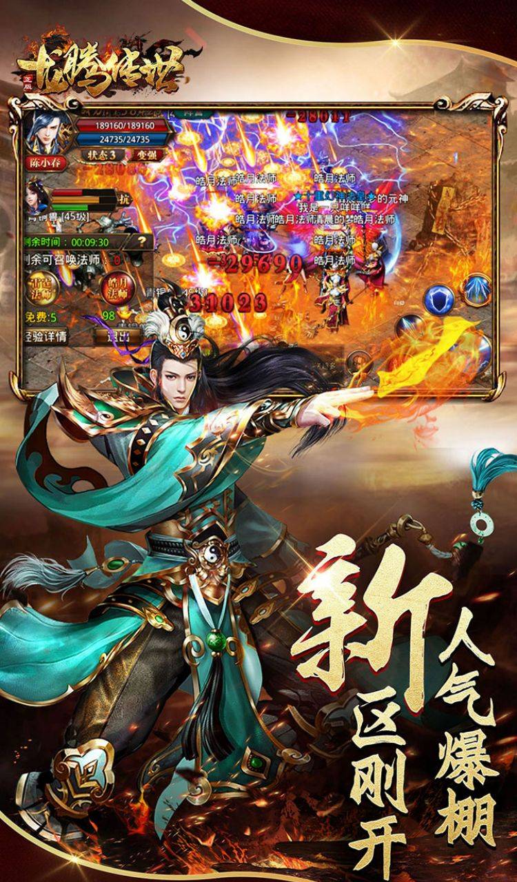 龙腾传世截图2
