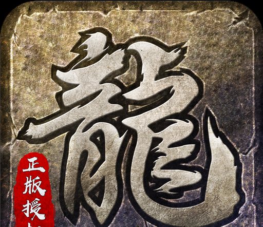 原始传奇