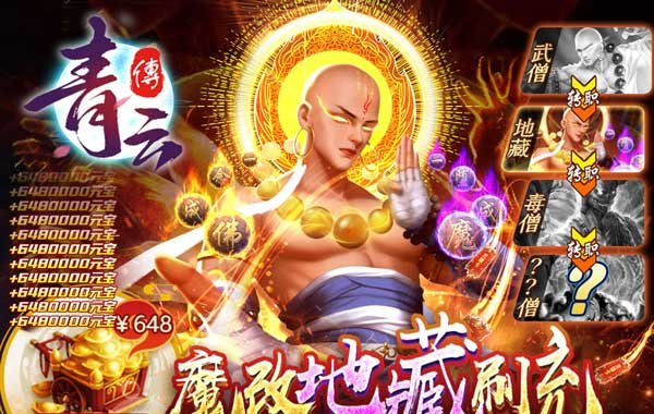 青云传(魔改地藏刷充) 青云传(魔改地藏刷充)