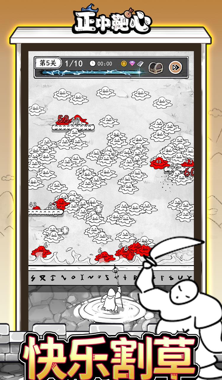 正中靶心截图2
