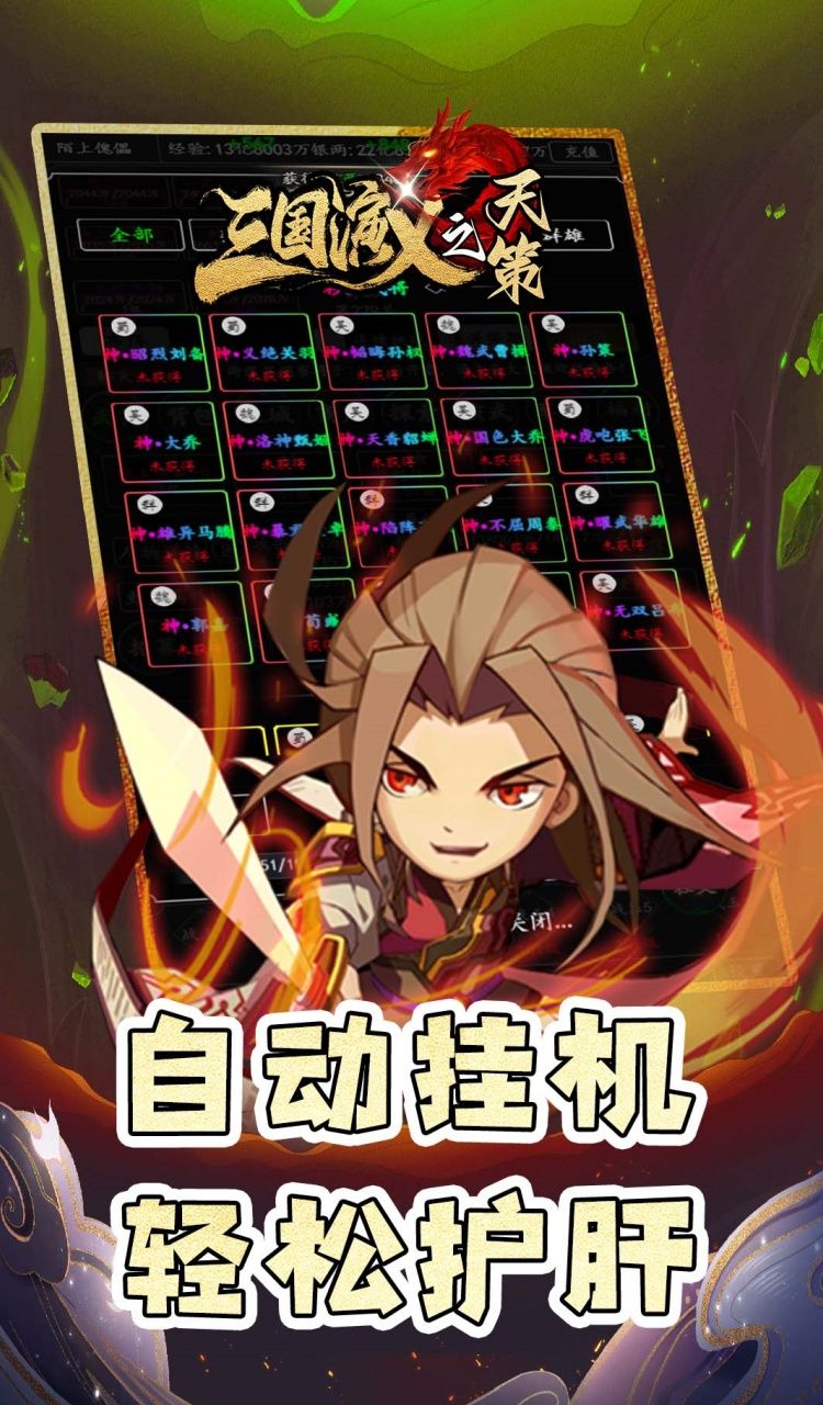 三国演义之天策（0.05折天命所归）截图2