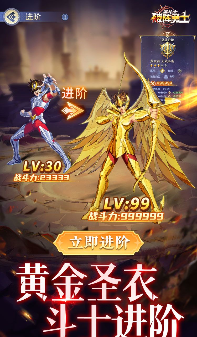 破阵勇士（燃烧小宇宙）截图3