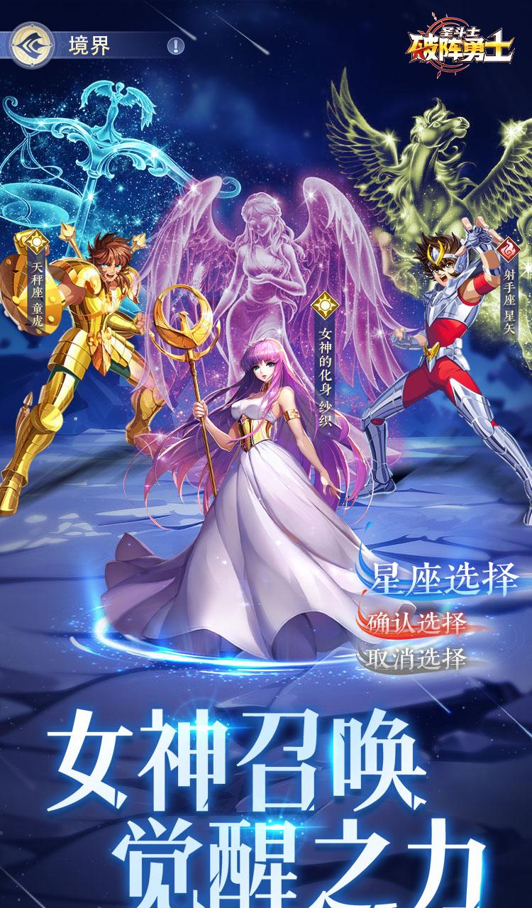 破阵勇士（燃烧小宇宙）截图5