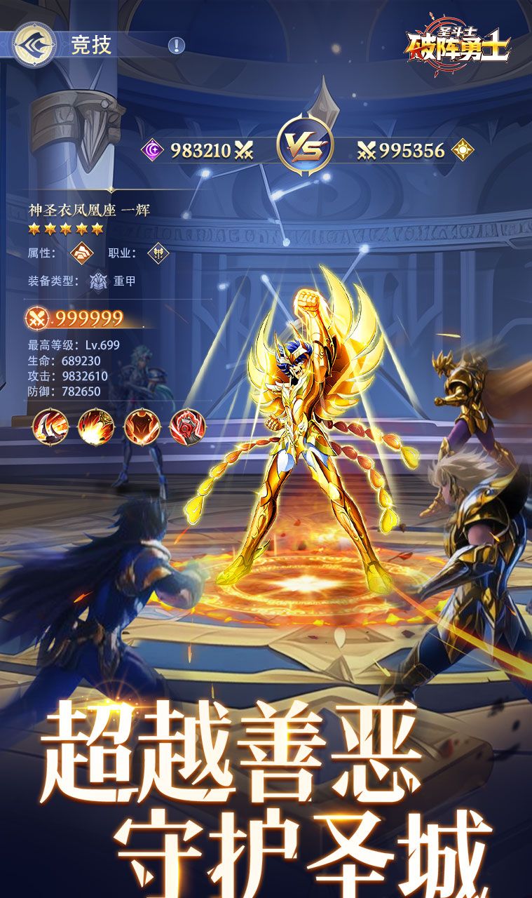破阵勇士（燃烧小宇宙）（圣斗士星矢）截图2
