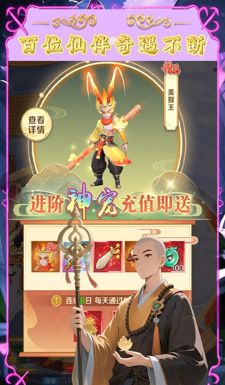 梦西游（0.1折五指镇仙）截图2