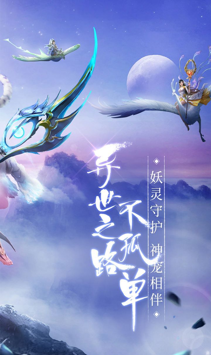 青云诀2截图2