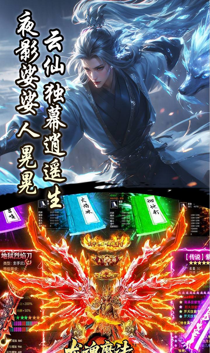 龙魂魔法（影罗攻速沉默）截图1