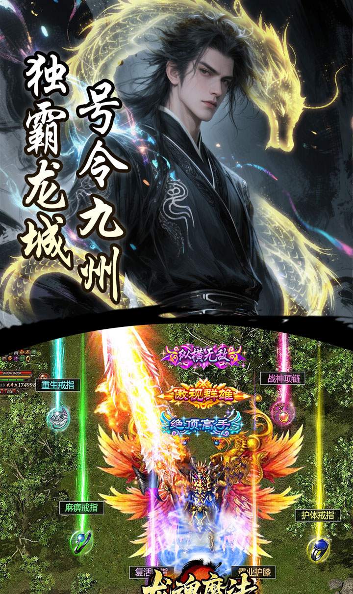 龙魂魔法（影罗攻速沉默）截图4