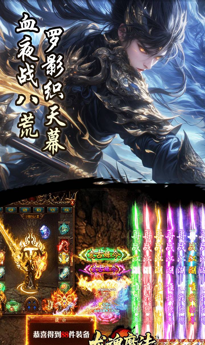龙魂魔法（影罗攻速沉默）截图5