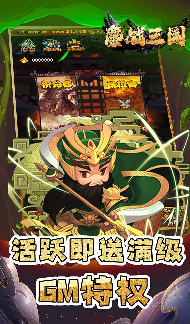 鏖战三国（0.1折绝世名将）截图4