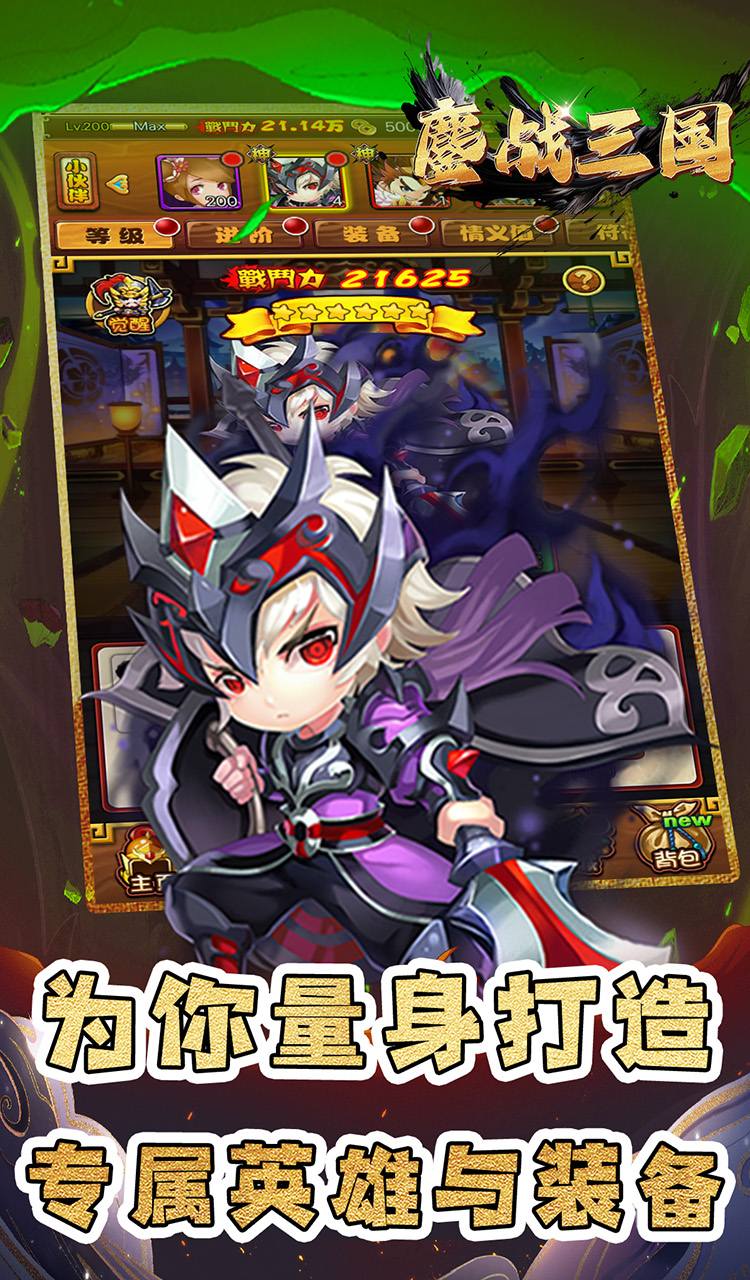 鏖战三国（0.1折绝世名将）截图3