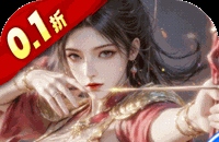 真·战三国（0.1折每日千元代金）（公测）