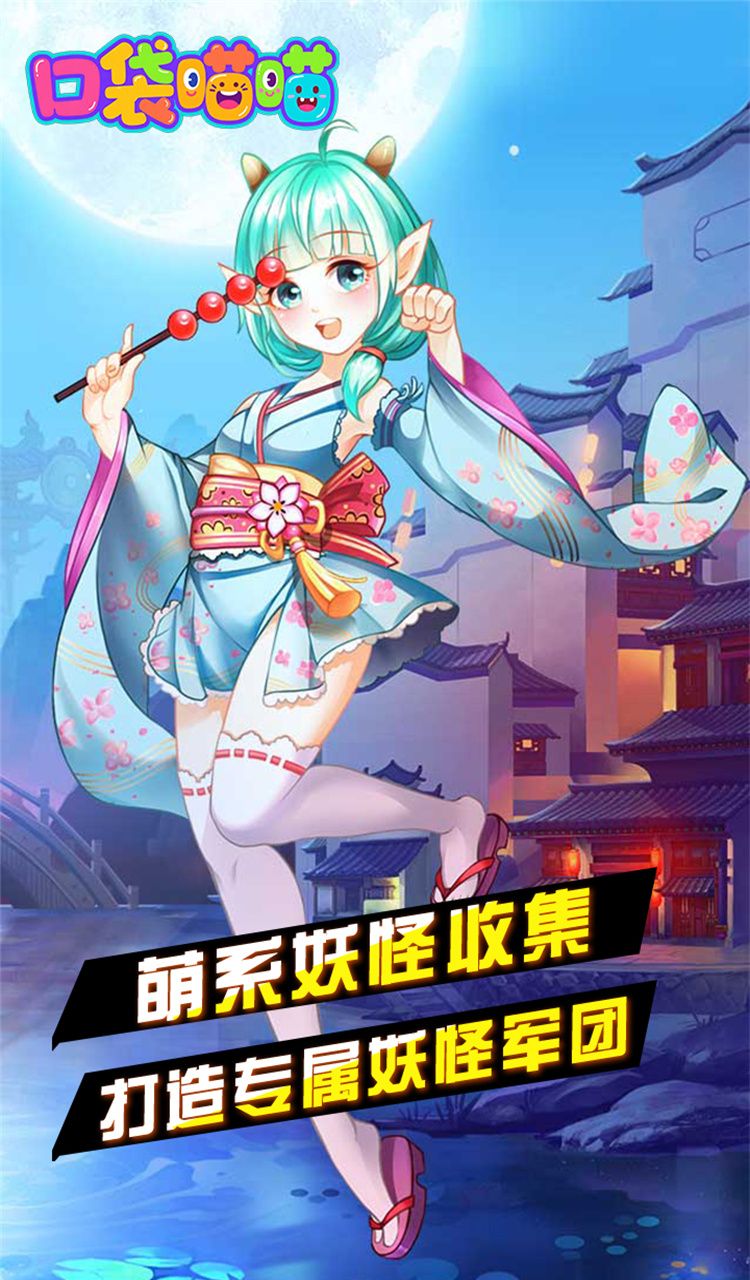 口袋喵喵（0.1折免费版）截图3