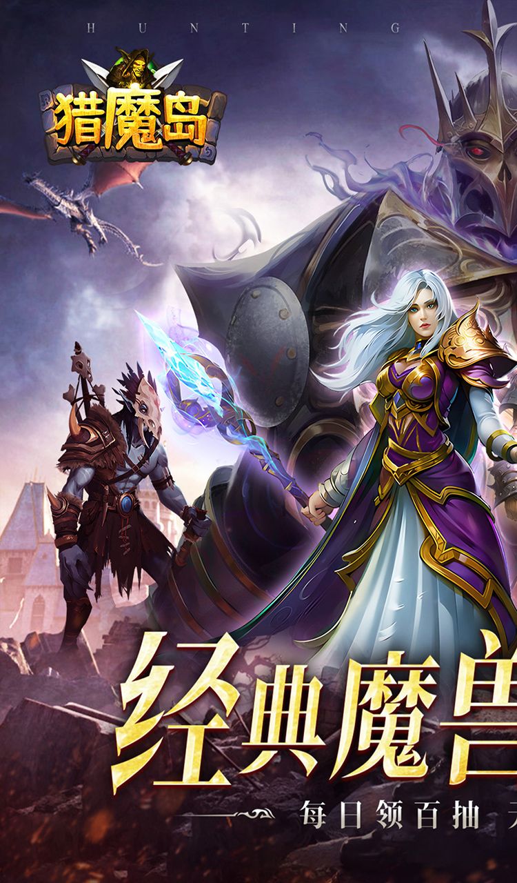 猎魔岛（0.1折文字魔兽）截图1