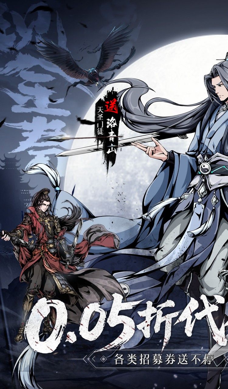 墨武江山（0.05折代金畅玩版）截图1