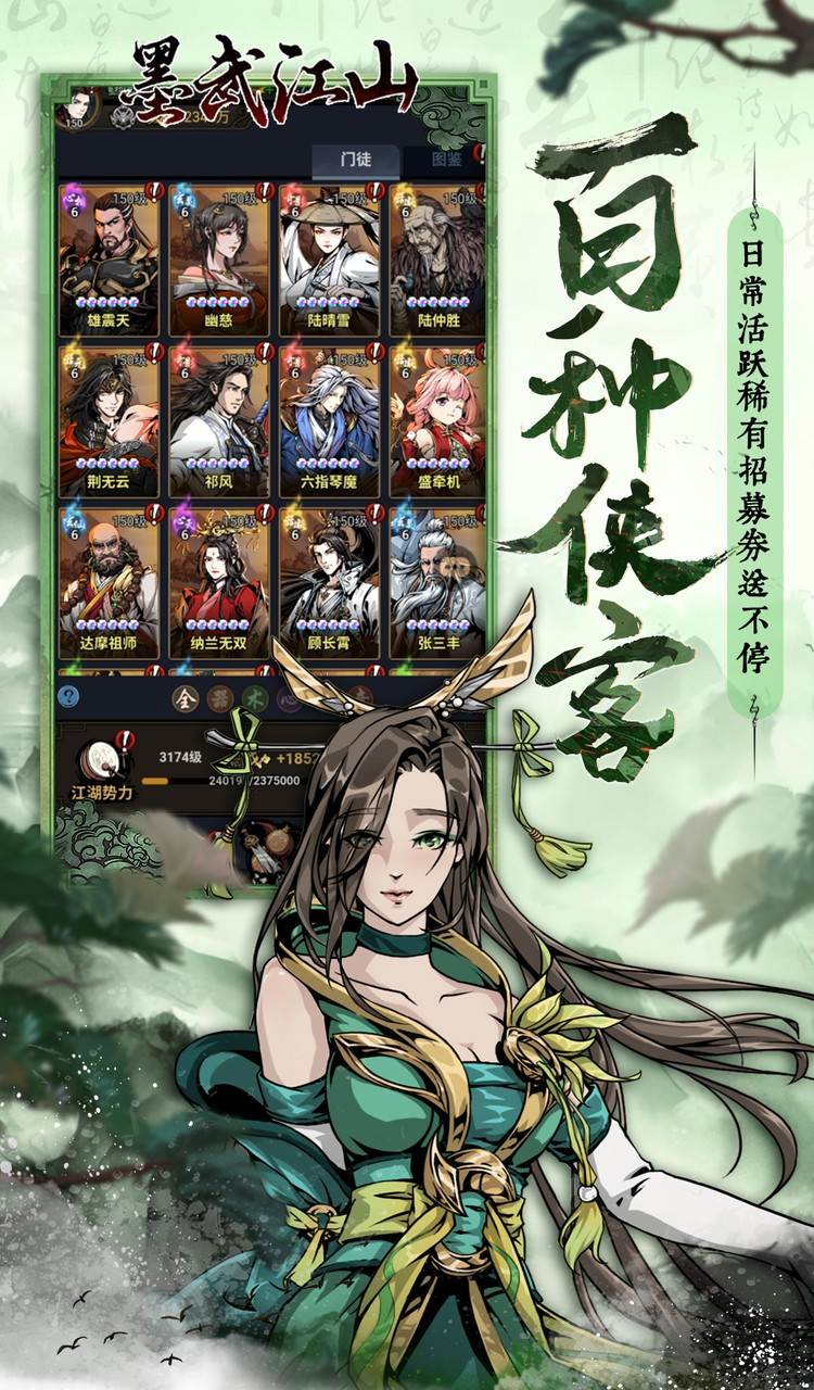 墨武江山（0.05折代金畅玩版）截图4
