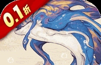 山海异闻录（0.1折每日送1000代金）（删档测试）