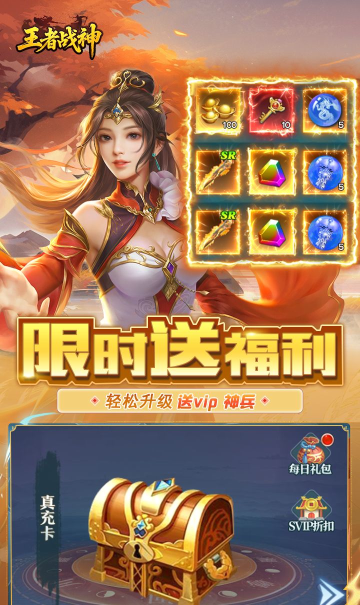 王者战神截图5