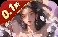 海魂少女（0.1折心动主播任选）