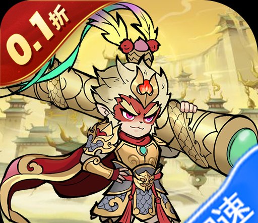全民手速（0.1折买断）