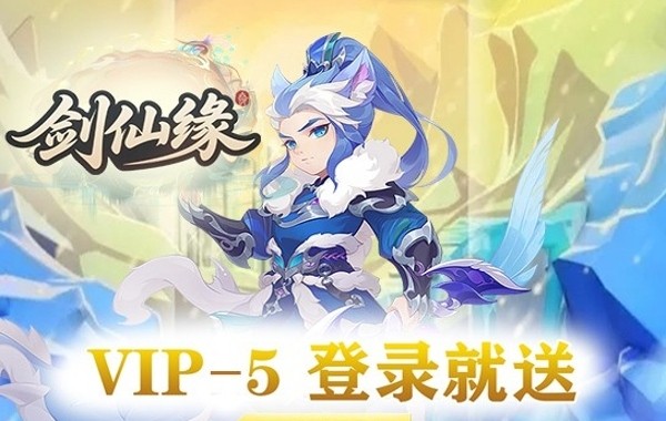 剑仙缘(0.05折御风九霄) 剑仙缘(0.05折御风九霄)