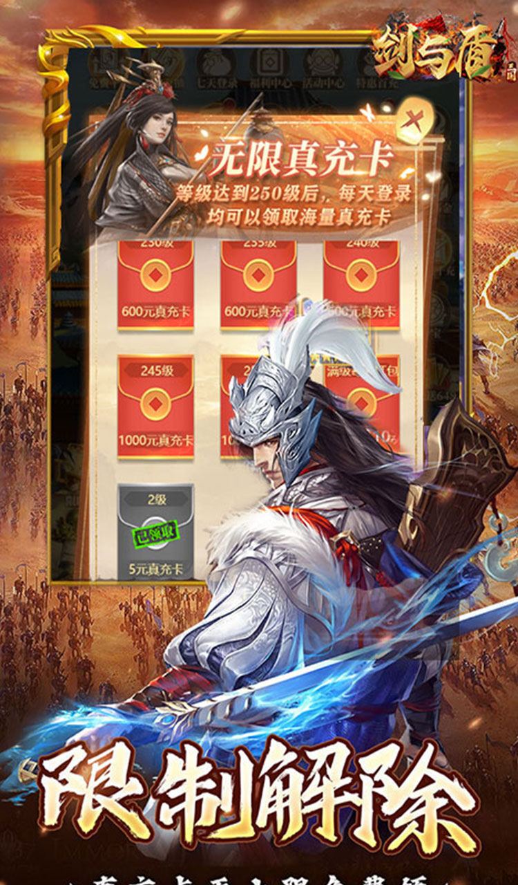 剑与盾（0.1折免费送648）截图4