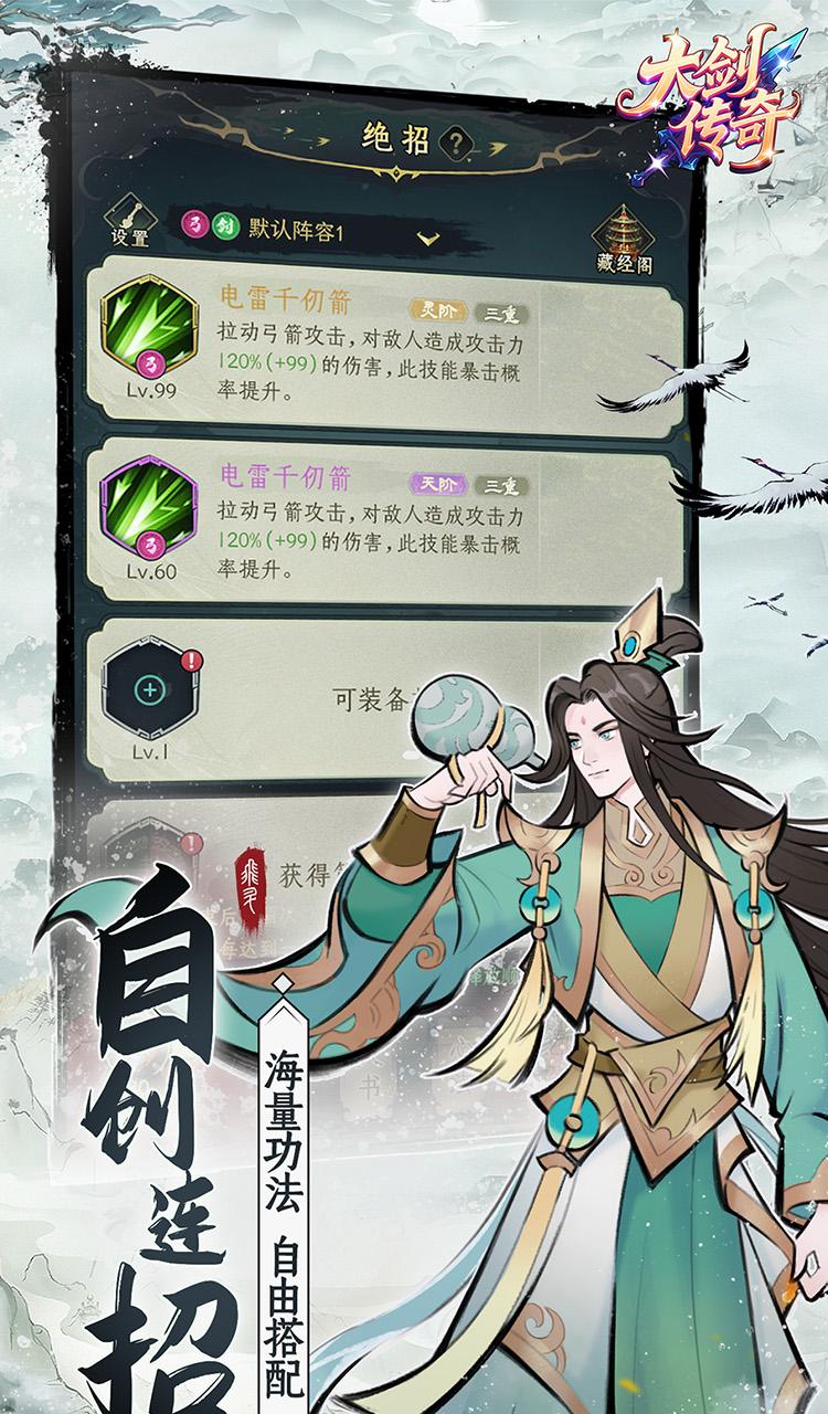 大剑传奇（0.1折一世独尊）截图3