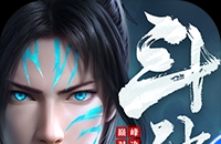 斗破苍穹：巅峰对决（送绝品斗者）（买断券）