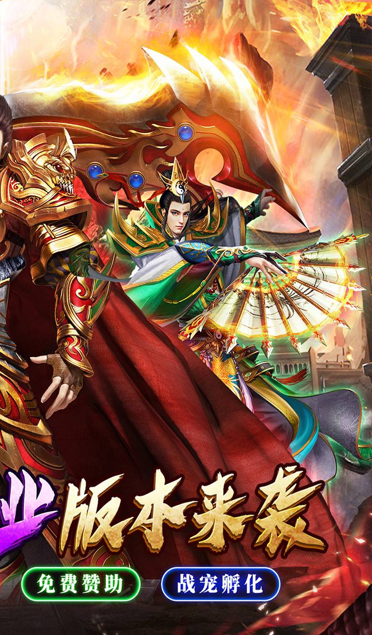 仙旅奇缘（经典传奇三职业）截图2